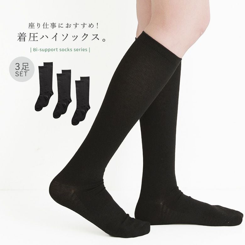 メナード 着圧リブハイソックス 3色セット 着圧綿混リブハイソックス3点セット』
