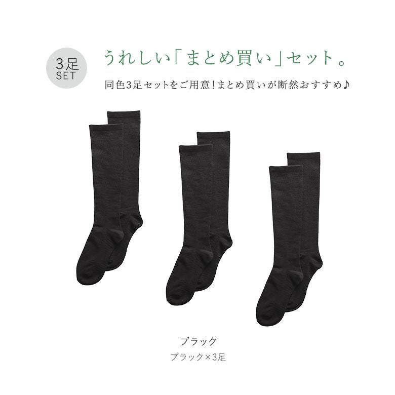 着圧綿混リブハイソックス3点セット』