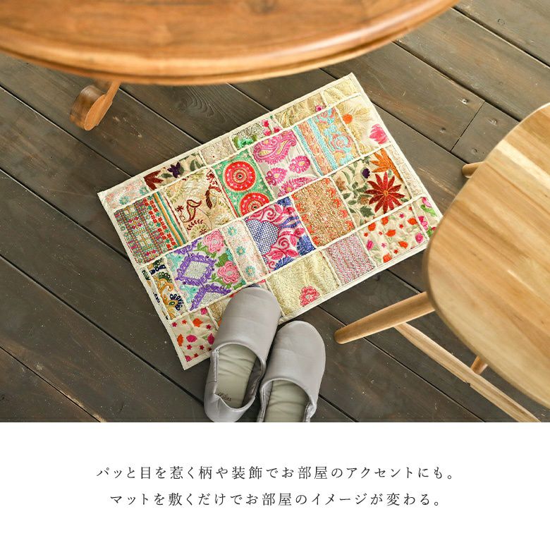 サリーパッチワークフロアマット』
