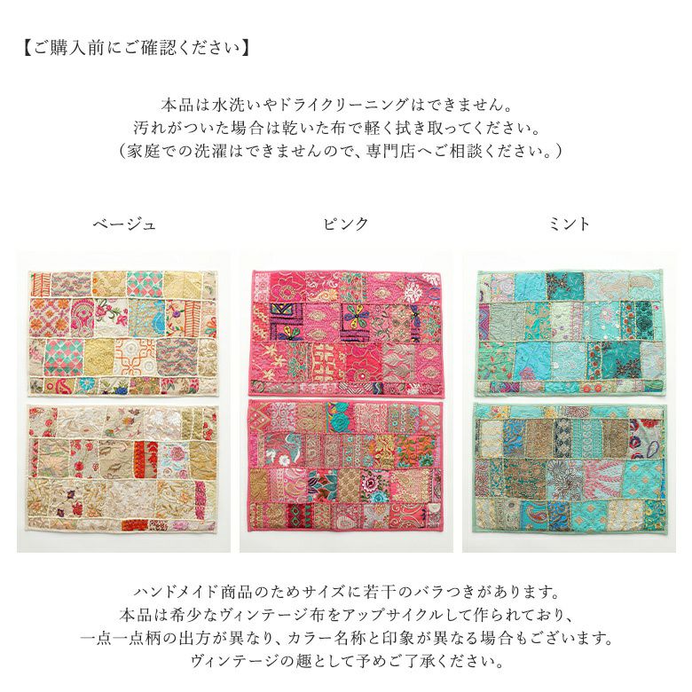 サリーパッチワークフロアマット』