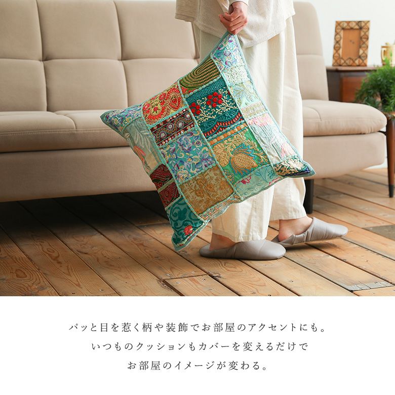 サリーパッチワーククッションカバー』