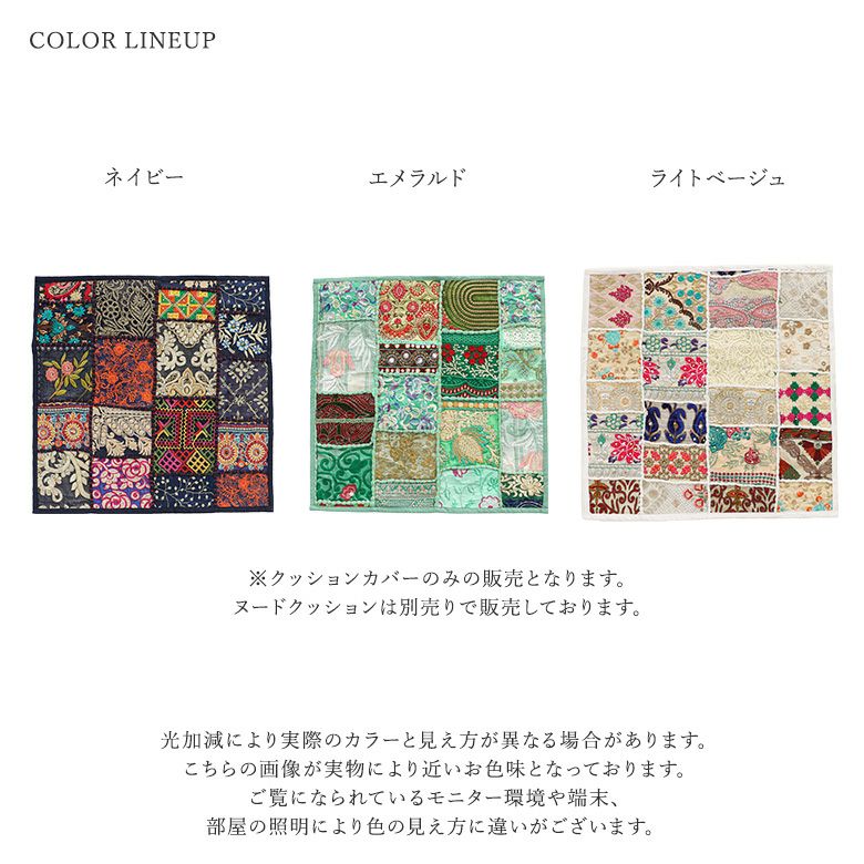 サリーパッチワーククッションカバー』