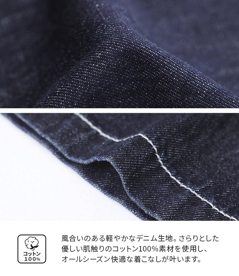 風合いのある軽やかなデニム生地。さらりとした優しい肌触りのコットン100％素材を使用し、オールシーズン快適な着こなしが叶うサロペット生地。