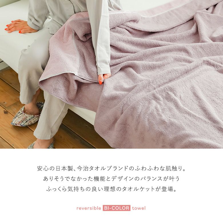 タオルケット リバーシブルタオルケット』