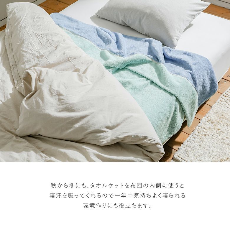 リバーシブルタオルケット』