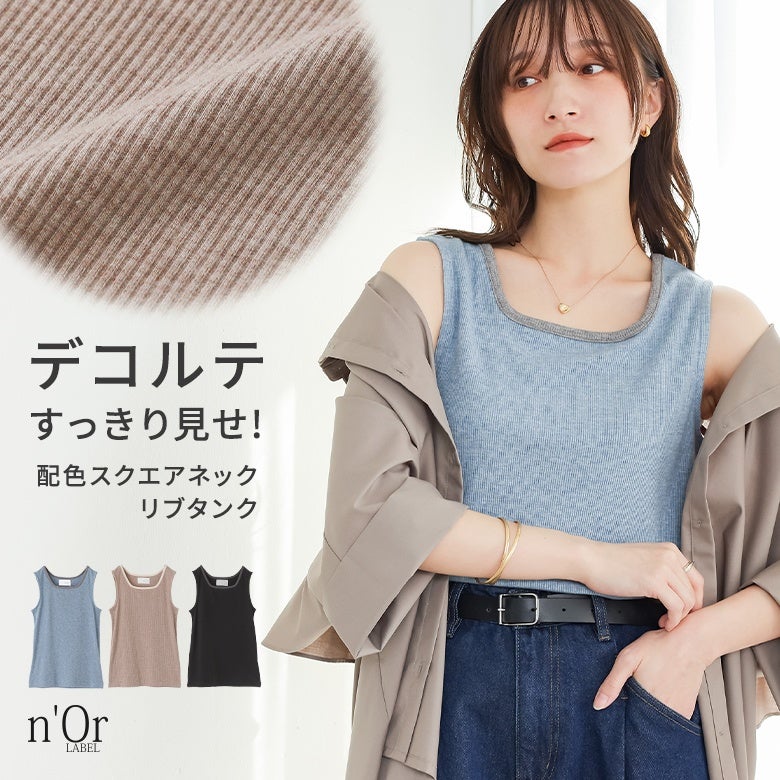 nOrLABEL(ノアールレーベル)配色スクエアネックリブタンクトップ