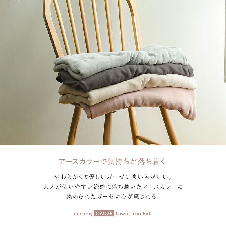 クルミーガーゼケット』