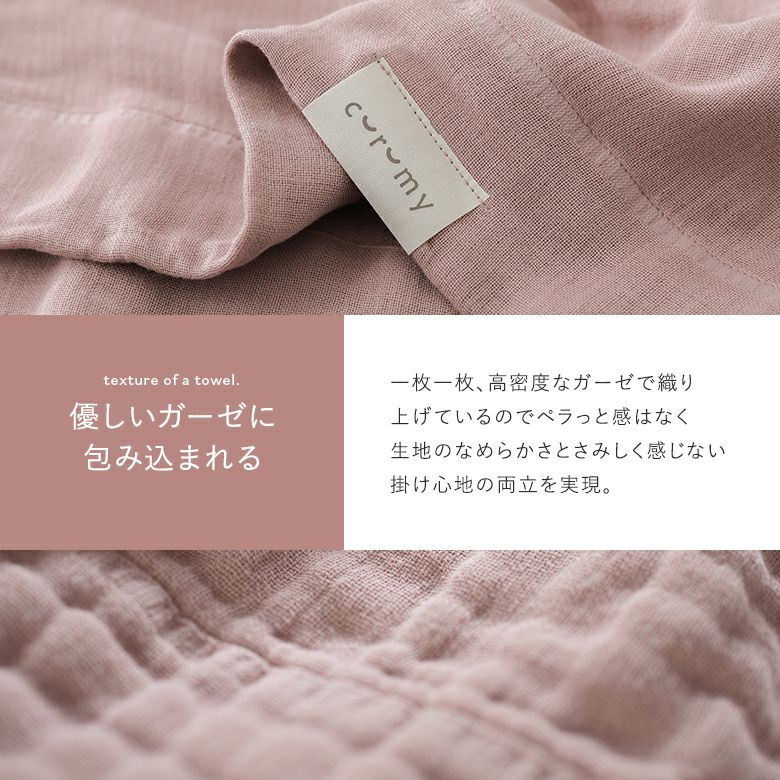 クルミーガーゼケット』