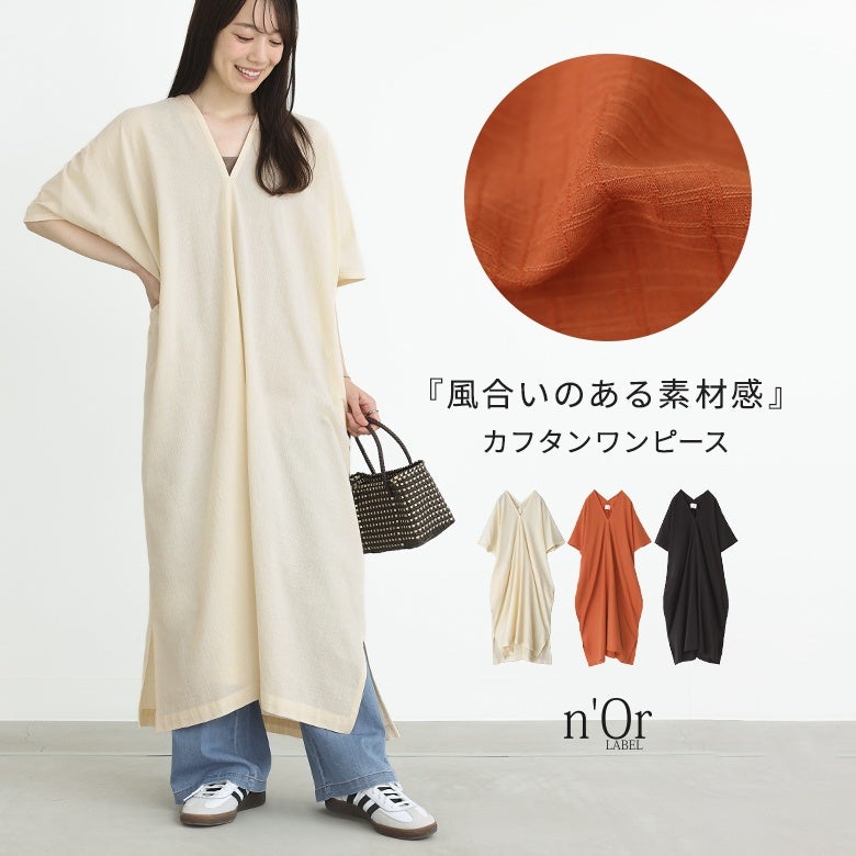 n'OrLABELカフタンワンピース』