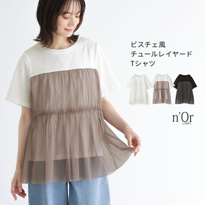 n'OrLABELビスチェ風チュールレイヤードTシャツ』
