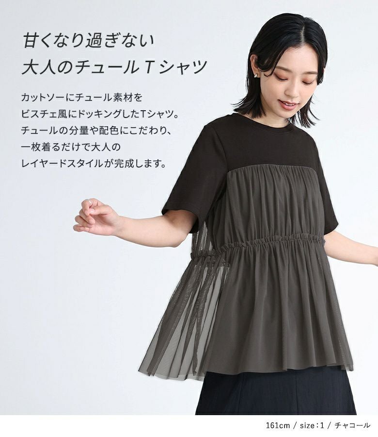 n'OrLABELビスチェ風チュールレイヤードTシャツ』