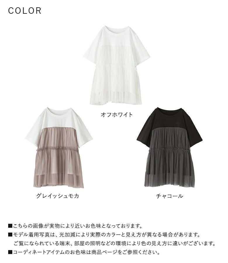 n'OrLABELビスチェ風チュールレイヤードTシャツ』