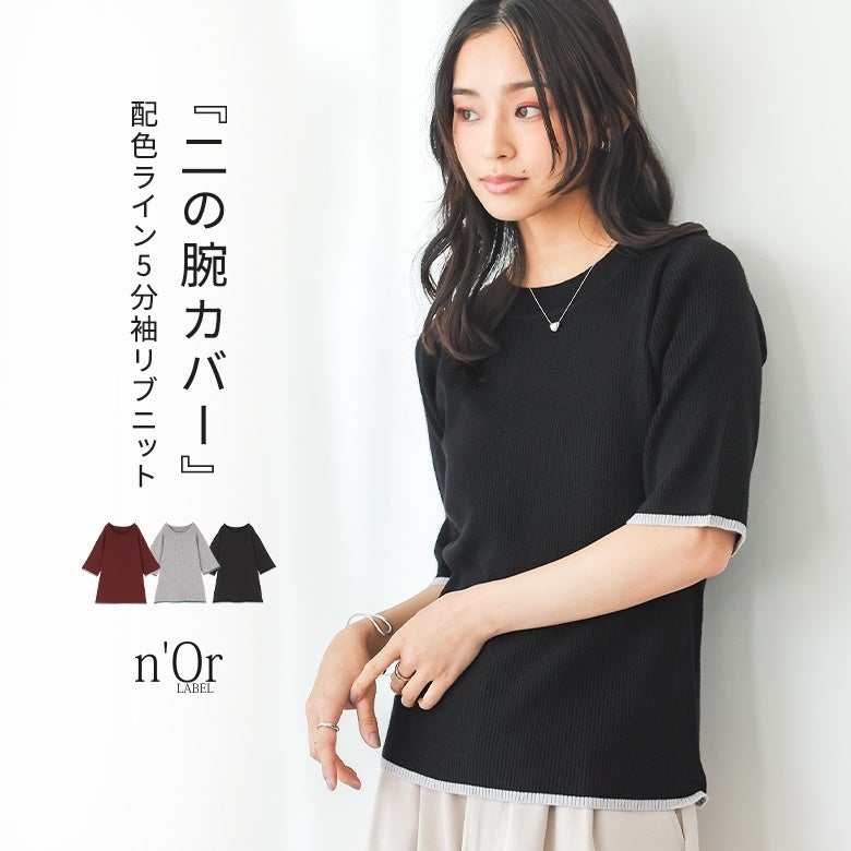 nOrLABEL(ノアールレーベル)配色ライン５分袖リブニット