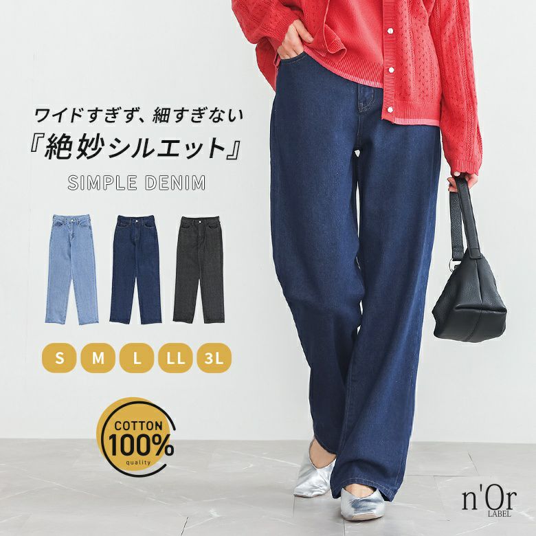 n'OrLABELストレートデニムパンツ』