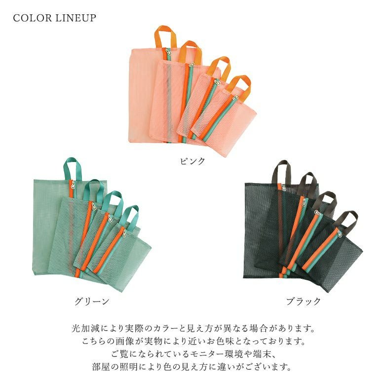 メッシュトラベルポーチ4点セット』