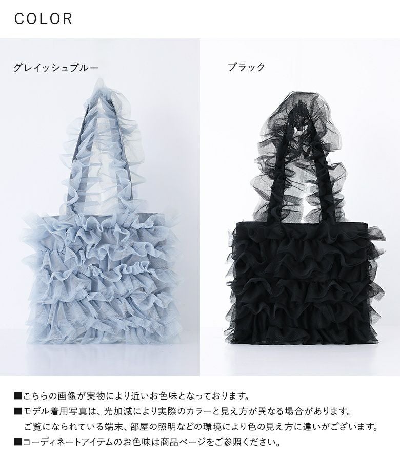 チュールトートバッグ』