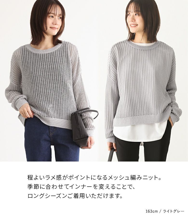 n'OrLABELラメメッシュ編みニット』