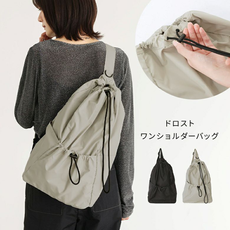 ドロストワンショルダーバッグ