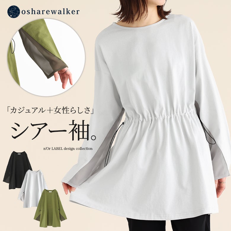 nOrLABEL(ノアールレーベル)ウエストドロストデザインカットソー
