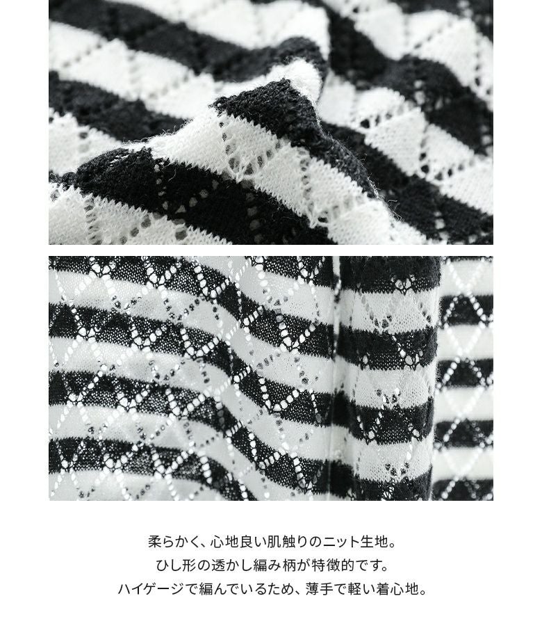 n'OrLABEL透かし編みボーダー柄ニットカーディガン』