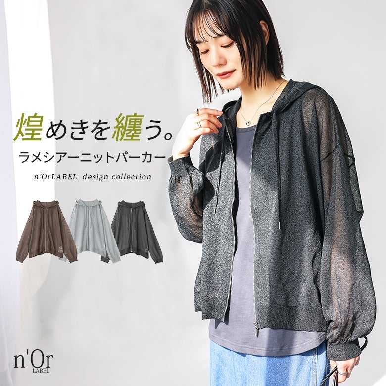 nOrLABEL(ノアールレーベル)シアーラメニットパーカー