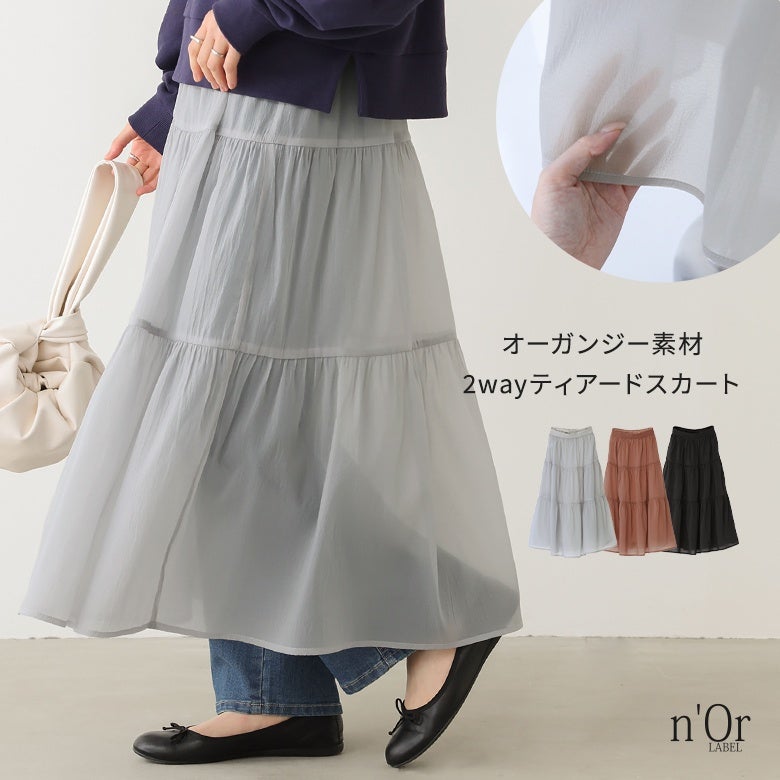 n'OrLABEL2wayシアーティアードスカート』
