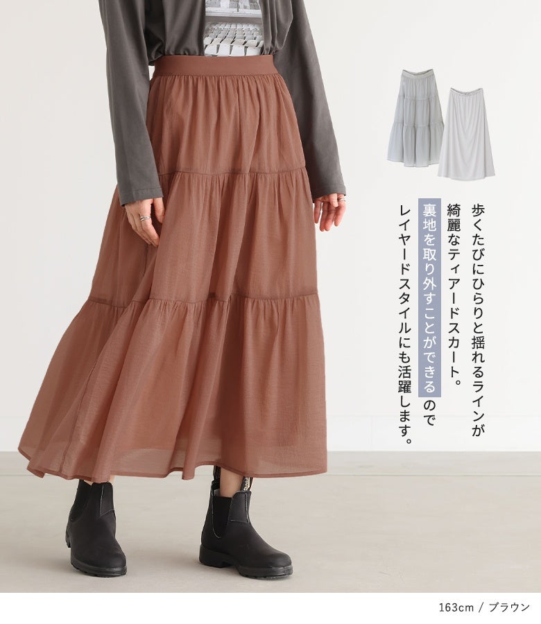 n'OrLABEL2wayシアーティアードスカート』