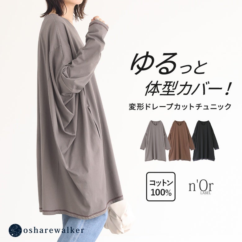 nOrLABEL(ノアールレーベル)変形ドレープチュニックカットソー