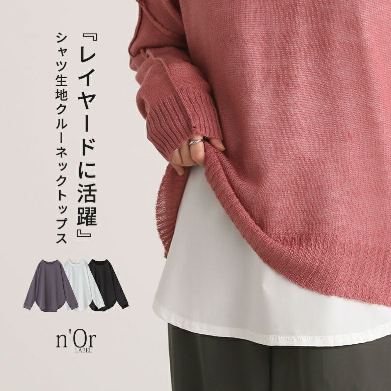 nOrLABEL(ノアールレーベル)シャツ生地クルーネックプルオーバー