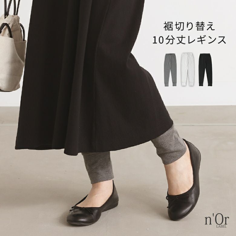n'OrLABEL裾切り替え10分丈レギンス』