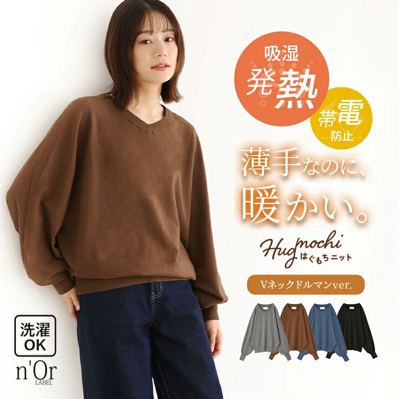n'OrLABELハイゲージVネックドルマンニット』