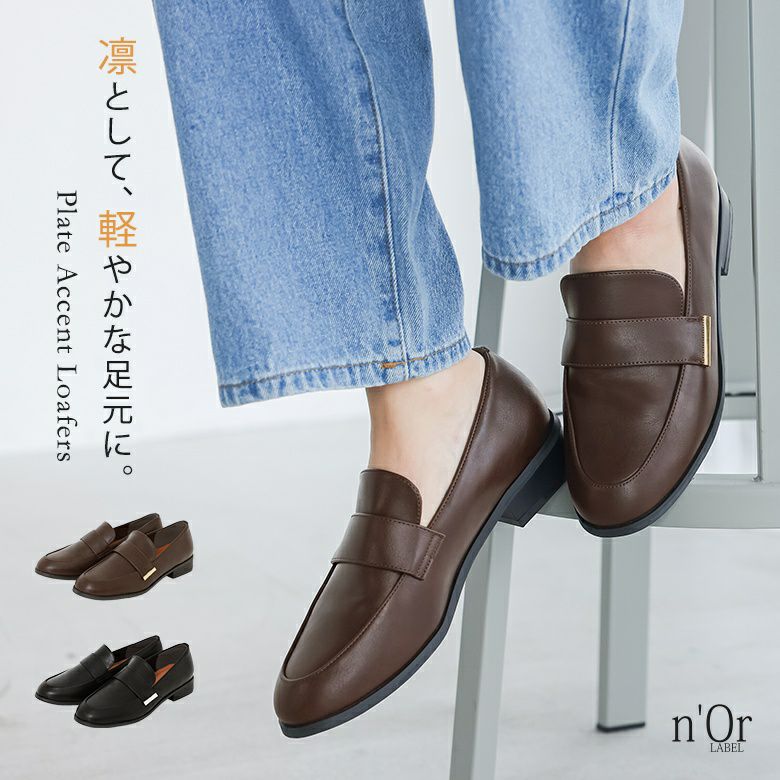 nOrLABEL(ノアールレーベル)プレートアクセントローファー
