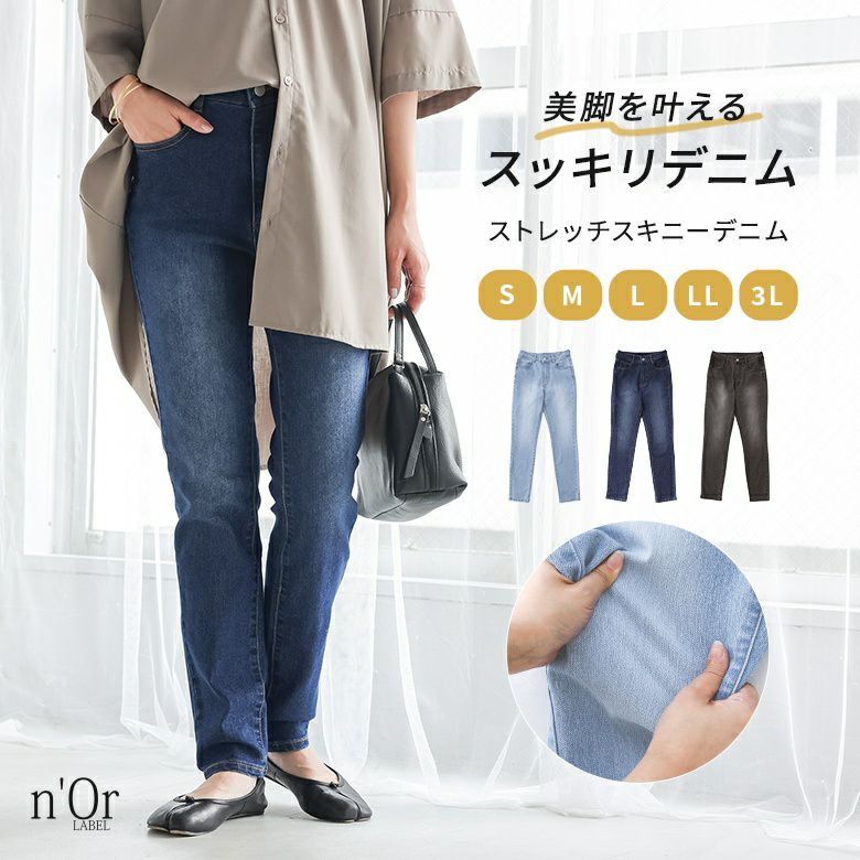 nOrLABEL(ノアールレーベル)ストレッチフィットスキニーデニム