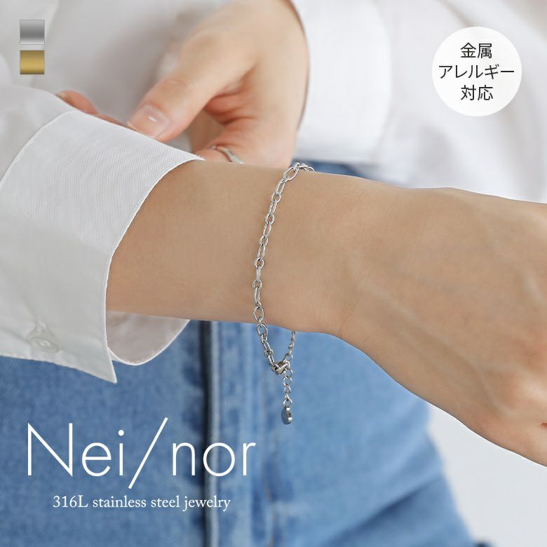 Nei/norステンレスチェーンブレスレット』