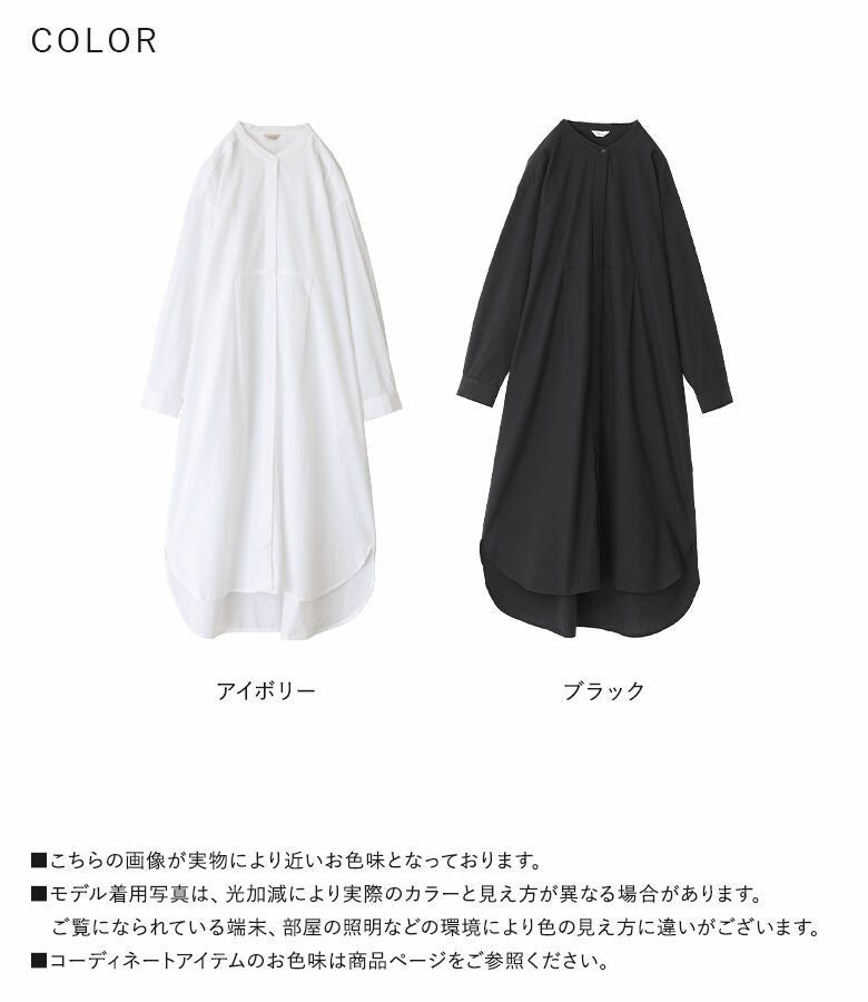 前開き長袖シャツワンピース』