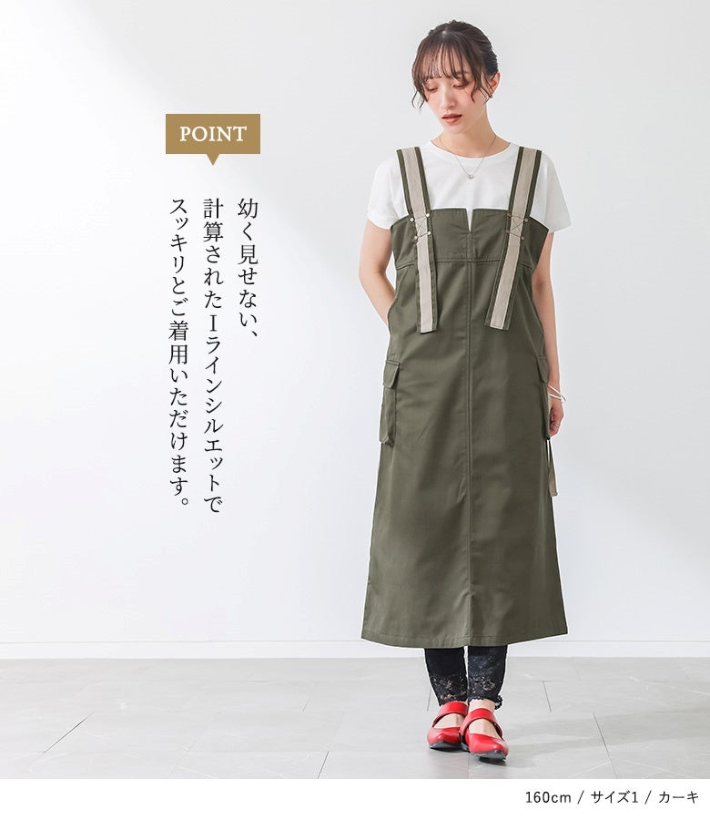 すっきりとしたIラインシルエットで幼く見えないカーキのサロペットスカート。白Tシャツと赤いパンプスを合わせた、シンプルながらもこなれ感漂う大人の休日お出かけコーデ。