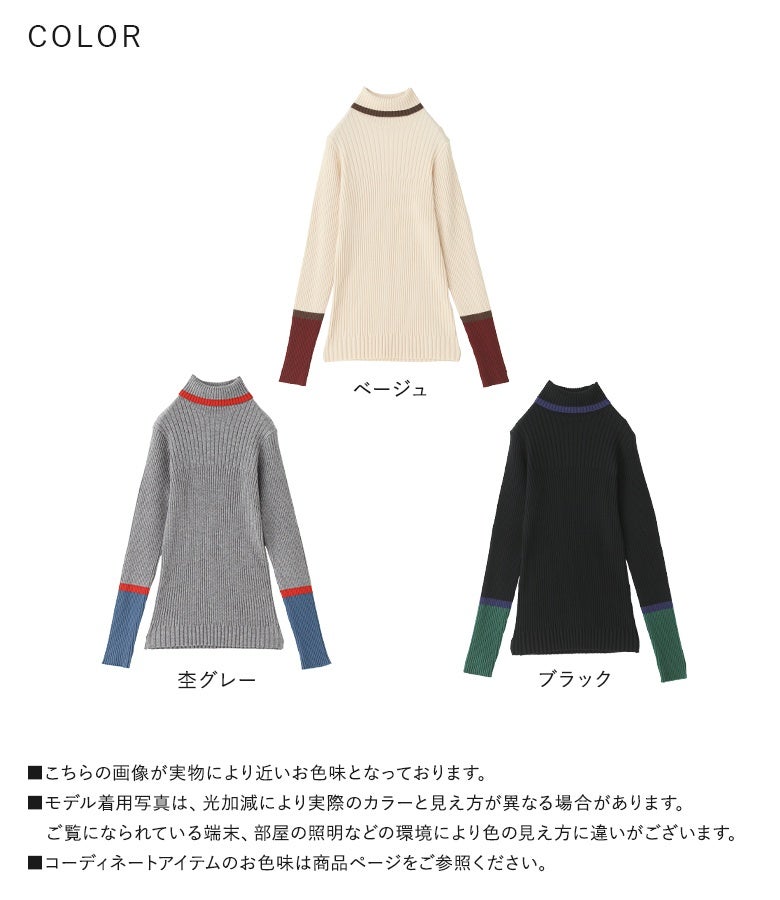 ベージュ、杢グレー、ブラックの全3色展開。もちもちとした肌触りと遊び心のある袖・襟の配色で、秋冬のレイヤードスタイルに重宝する優秀ニットです。