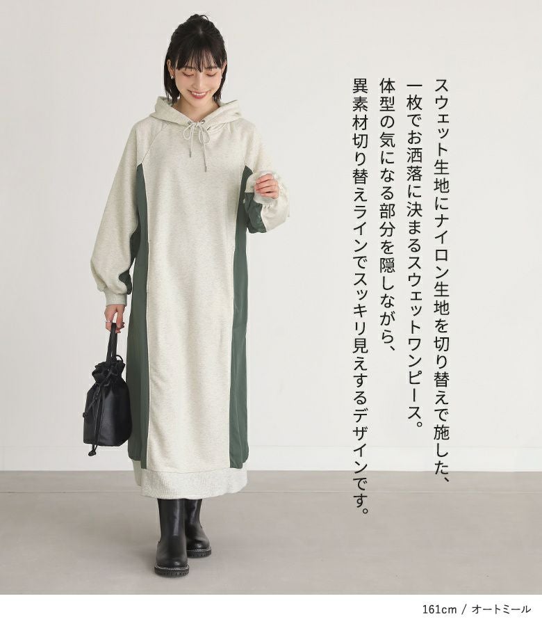 n'OrLABEL異素材配色スウェットワンピース』
