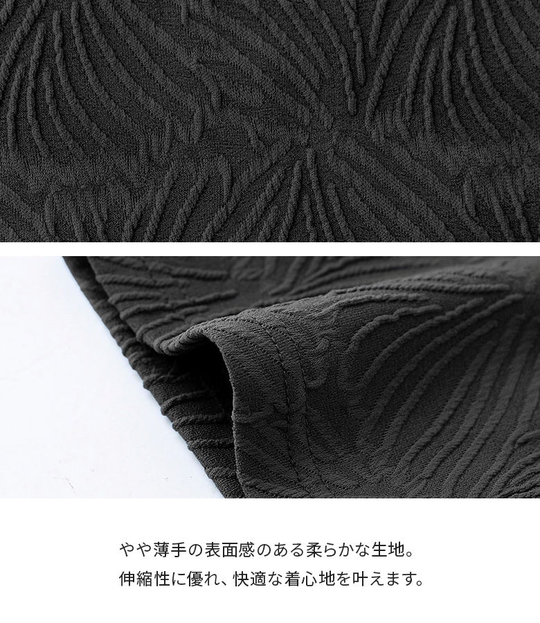 やや薄手の表面感のある柔らかで伸びやかな生地を使用。優れた伸縮性とソフトな肌触りで、ストレスフリーな快適な着心地を叶えます。