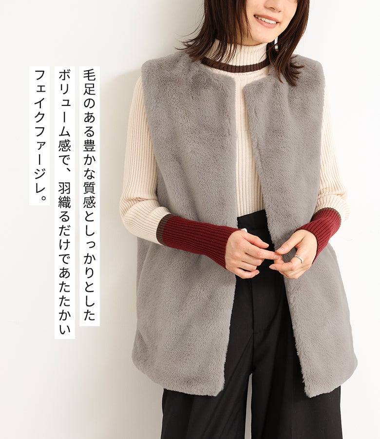 毛足のある豊かな質感と、しっかりとしたボリューム感が魅力のあったかフェイクファージレ。モカのファージレにハイネックニット、暗めトーンのパンツを合わせた大人の秋冬デイリーコーディネート。