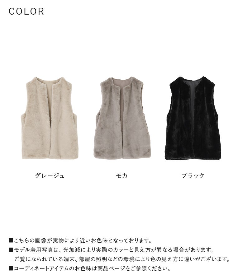 大人の秋冬スタイリングを彩るフェイクファージレのカラーバリエーション。上品で洗練された新色グレージュ、落ち着きのあるモカ、引き締め役に最適なブラックの色展開から、お好みのテイストを選べます。