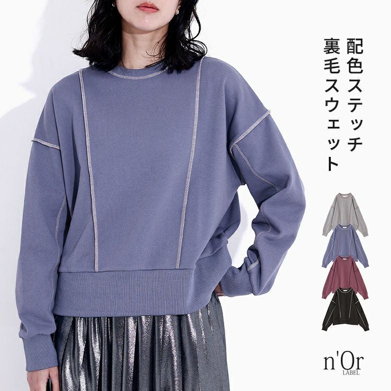 n'OrLABEL配色ステッチ裏毛スウェット』