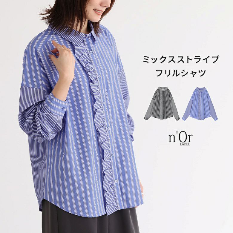 n'OrLABELミックスストライプフリルシャツ』