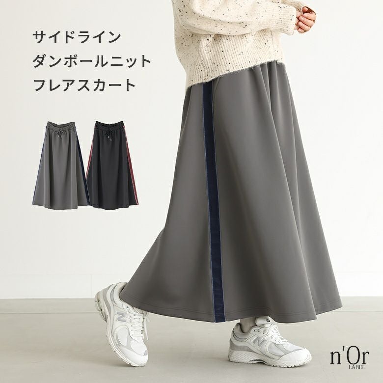 n'OrLABELサイドラインダンボールスカート』