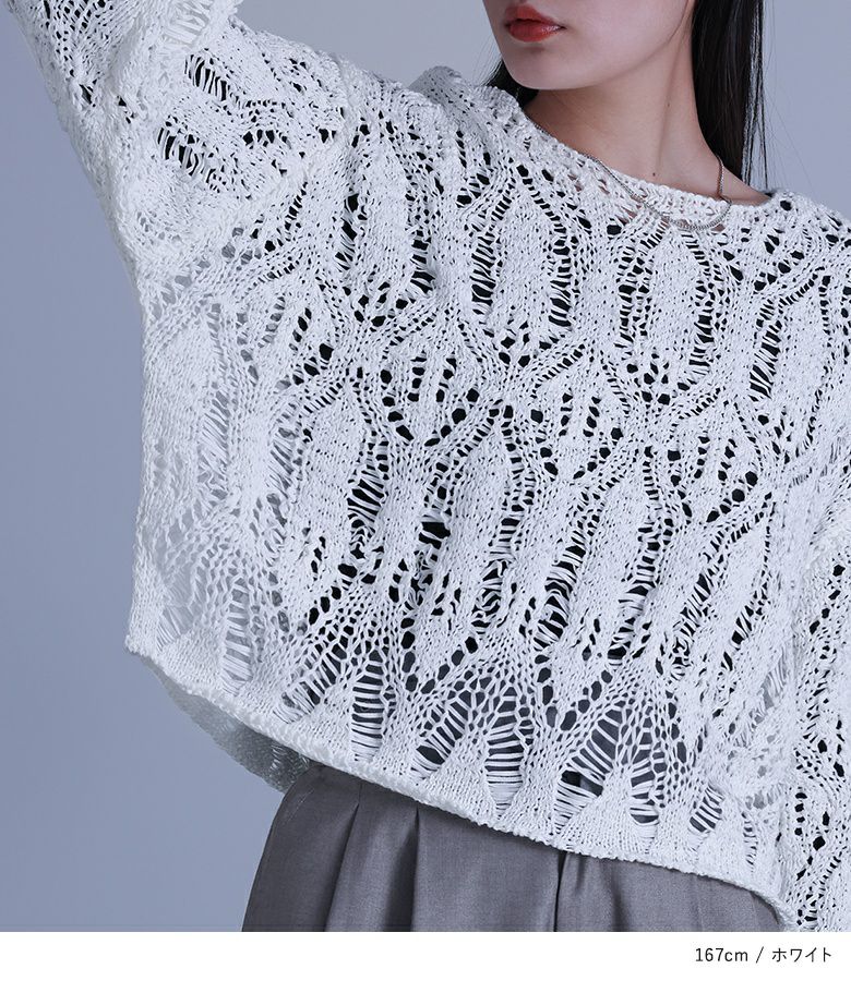 n'OrLABEL透かし柄編みニット』