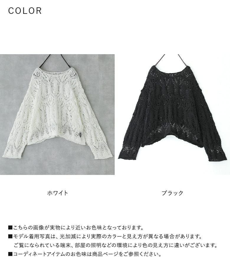 n'OrLABEL透かし柄編みニット』