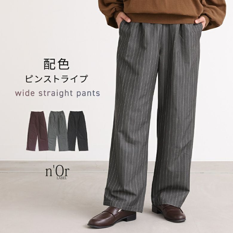 n'OrLABELピンストライプストレートパンツ』