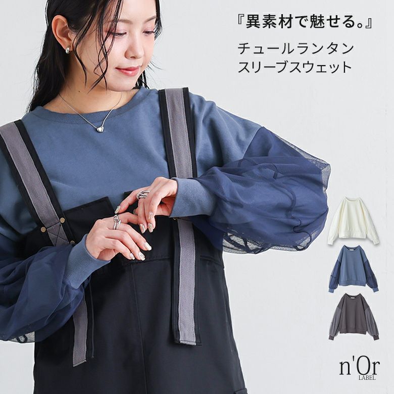 nOrLABEL(ノアールレーベル)チュールランタンスリーブスウェット
