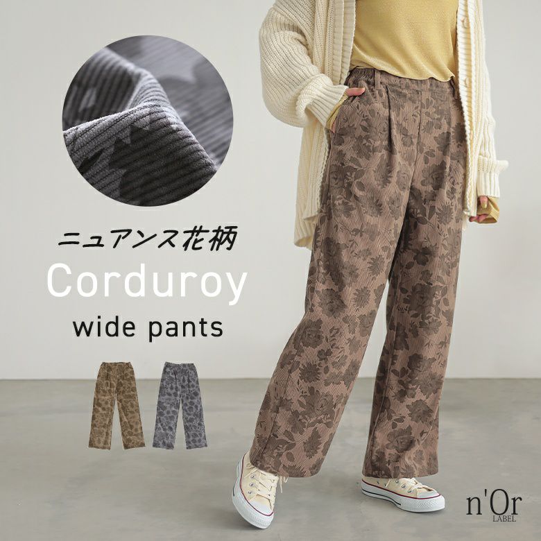 n'OrLABELフラワーパターンコーデュロイパンツ』