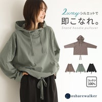 2wayシルエットスタンドフーディープルオーバー。裾のドローコードを絞ることでドレープ感のあるふんわりフォルムへ変化し、上質なコットン100%生地が快適な着心地を叶えます。